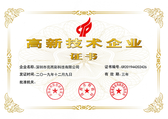 2019年國家高新技術企業證書