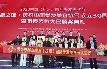 2020年度美業優秀企業家