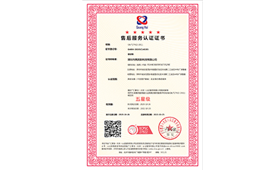   喜報(bào)！喜報(bào)！！深圳市亮而彩科技有限公司榮獲《五星級(jí)售后服務(wù)認(rèn)證》