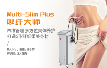 亮而彩妙纖大師——輕松打造柔美纖細身材！