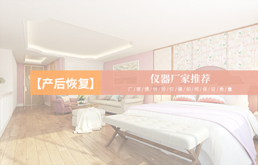 產(chǎn)后恢復(fù)儀器廠家推薦哪個(gè)？廠家提供的儀器如何保證質(zhì)量？