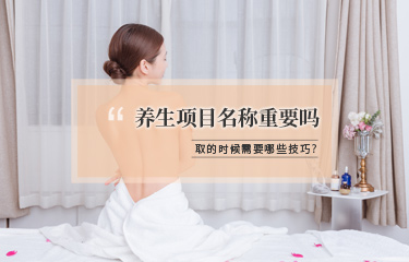美容項目名稱該怎么?。坑心男┘记煽梢杂茫? width=