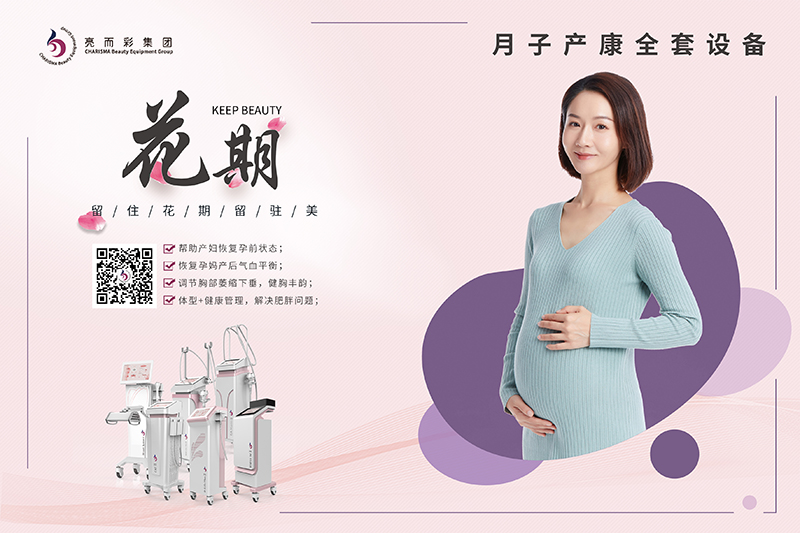 月子中心產(chǎn)后恢復(fù)儀器有什么種類？如何快速恢復(fù)體型？