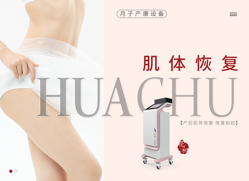 月子中心盆底肌修fu用什么儀器？如何正確保養(yǎng)盆底肌？