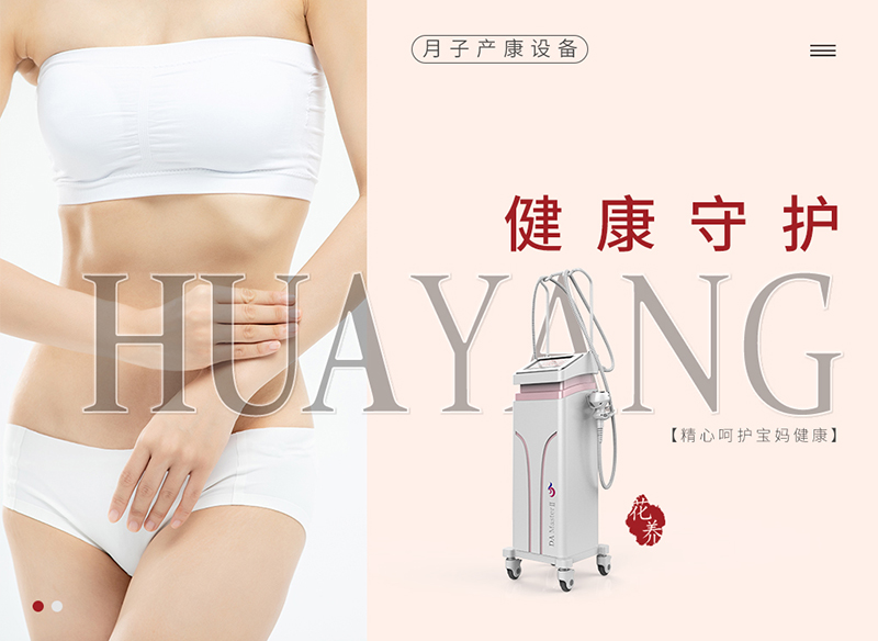 天津月子調li儀器有什么種類？ru房下垂如何護理？