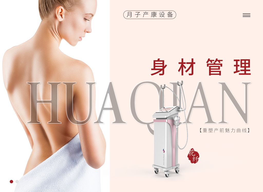 上海月子會所產后塑xing儀器真的有用嗎？