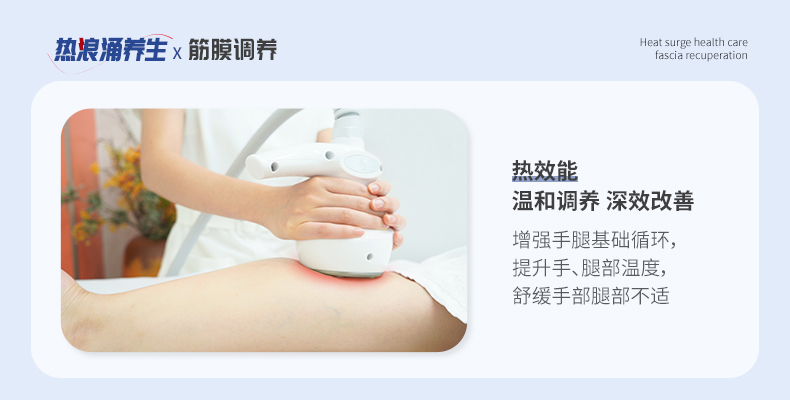 熱浪涌養(yǎng)生設(shè)備養(yǎng)什么？腰腿腹部都保養(yǎng)！