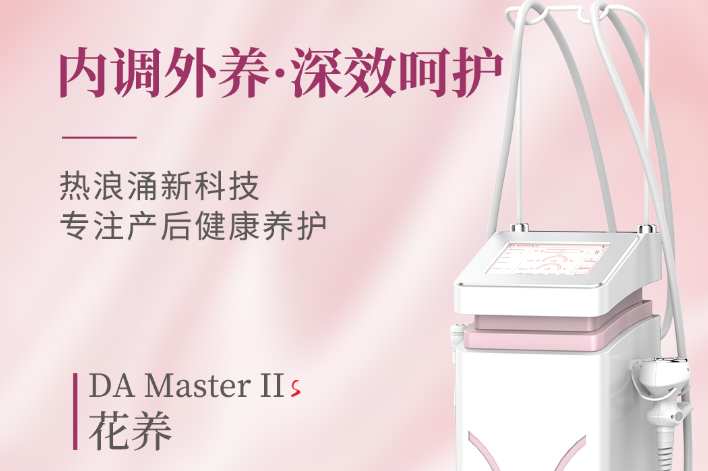 熱浪涌產(chǎn)后養(yǎng)生設(shè)備的特點(diǎn)是什么？效果和體驗(yàn)雙管齊下！