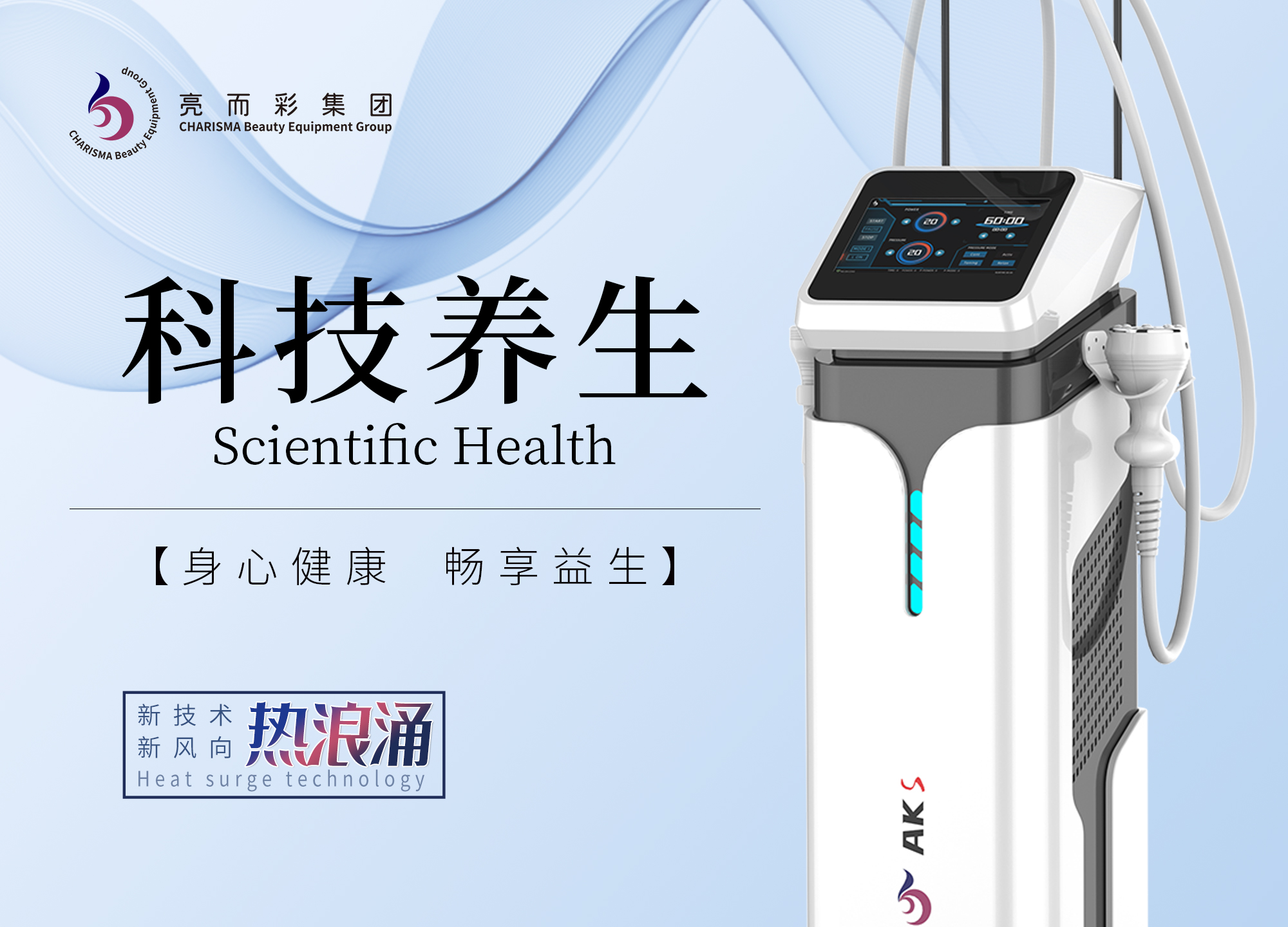 科技養生初衷