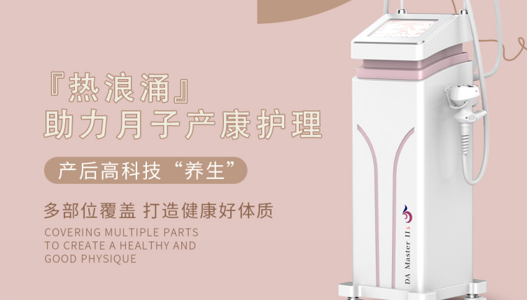 養(yǎng)生美容黏客項(xiàng)目，可以看看熱浪涌產(chǎn)后肩頸調(diào)養(yǎng)設(shè)備！