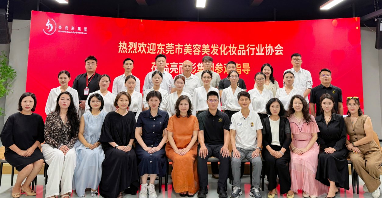 聚焦美業發展新趨勢！東莞市美容美發化妝品行業協會走進亮而彩集團